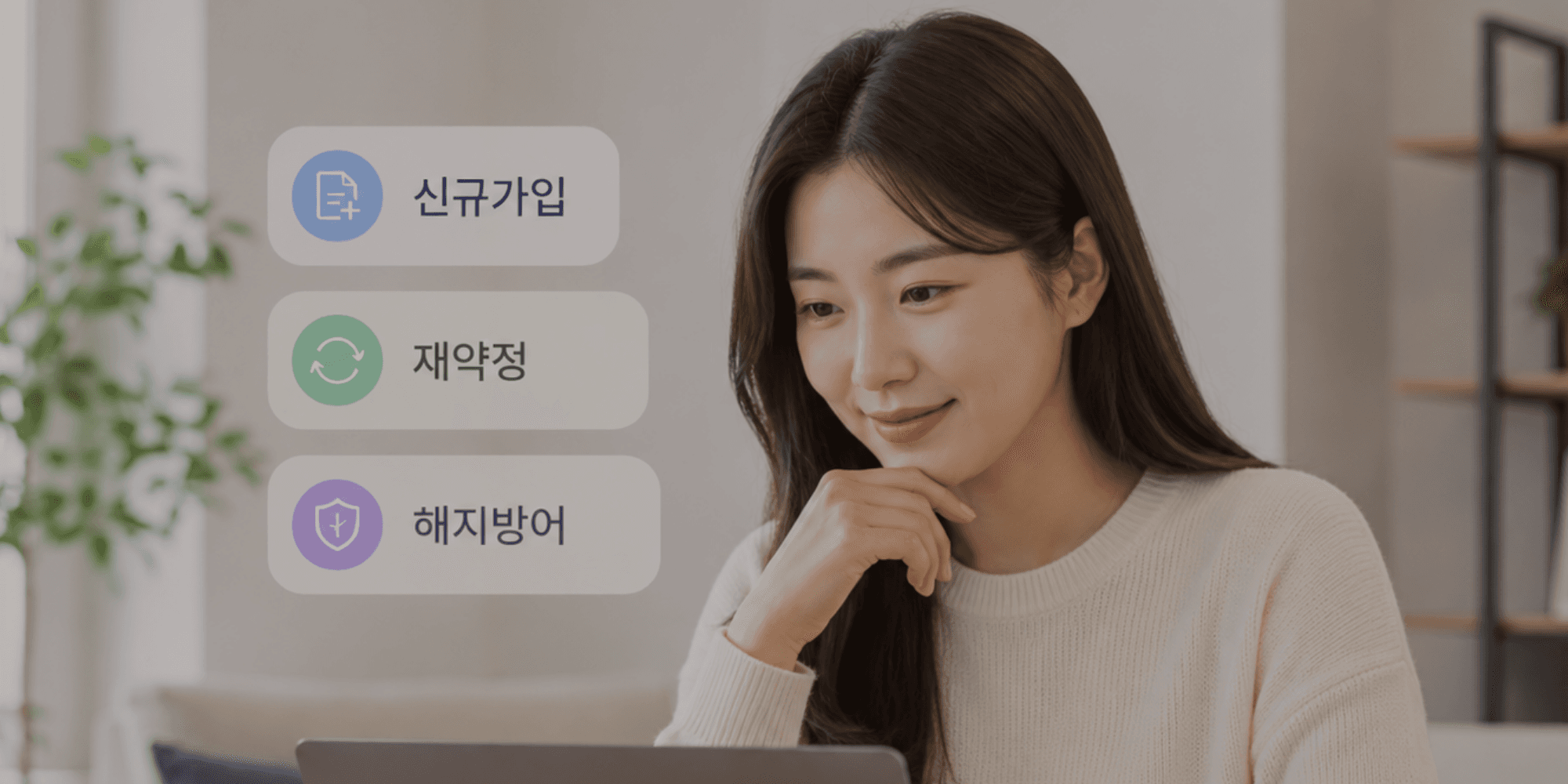 인터넷 약정 만료 전 신규가입 vs 재약정 vs 해지방어 선택 가이드