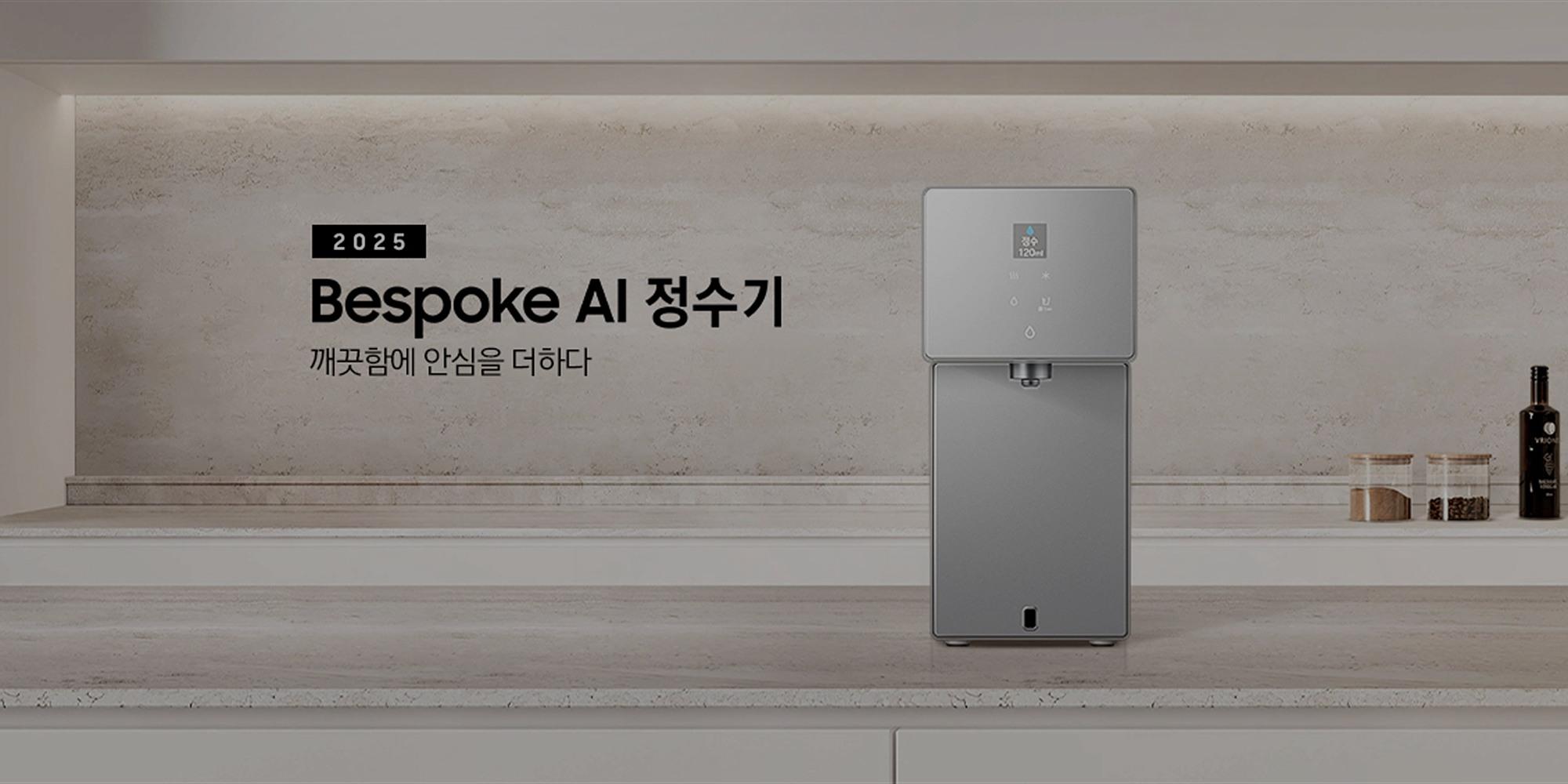 삼성 비스포크 AI 정수기|하루 순서대로 따라가는 기능 정리