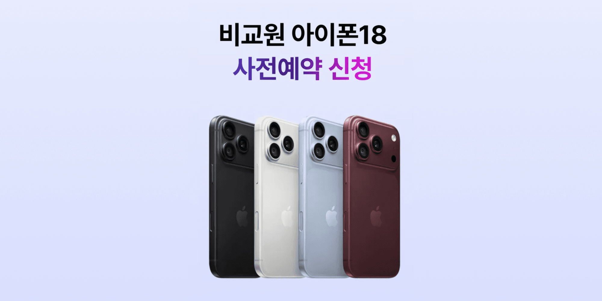 아이폰 18 프로 사전예약 아직 안 했는데, 지금 어디서 해야 제일 싸나요?