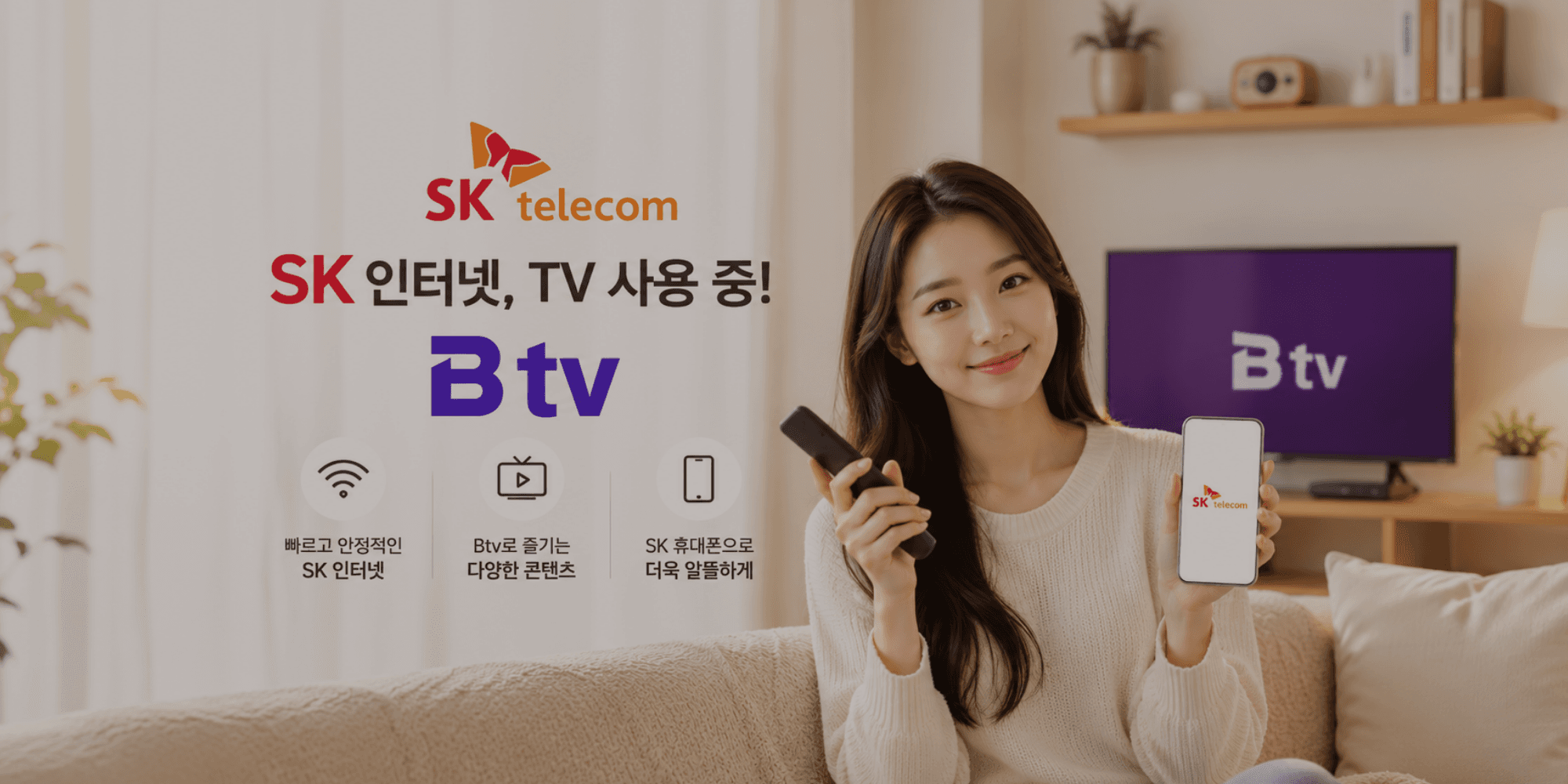 SK 인터넷 TV 가입 전 꼭 알아두면 좋은 꿀팁