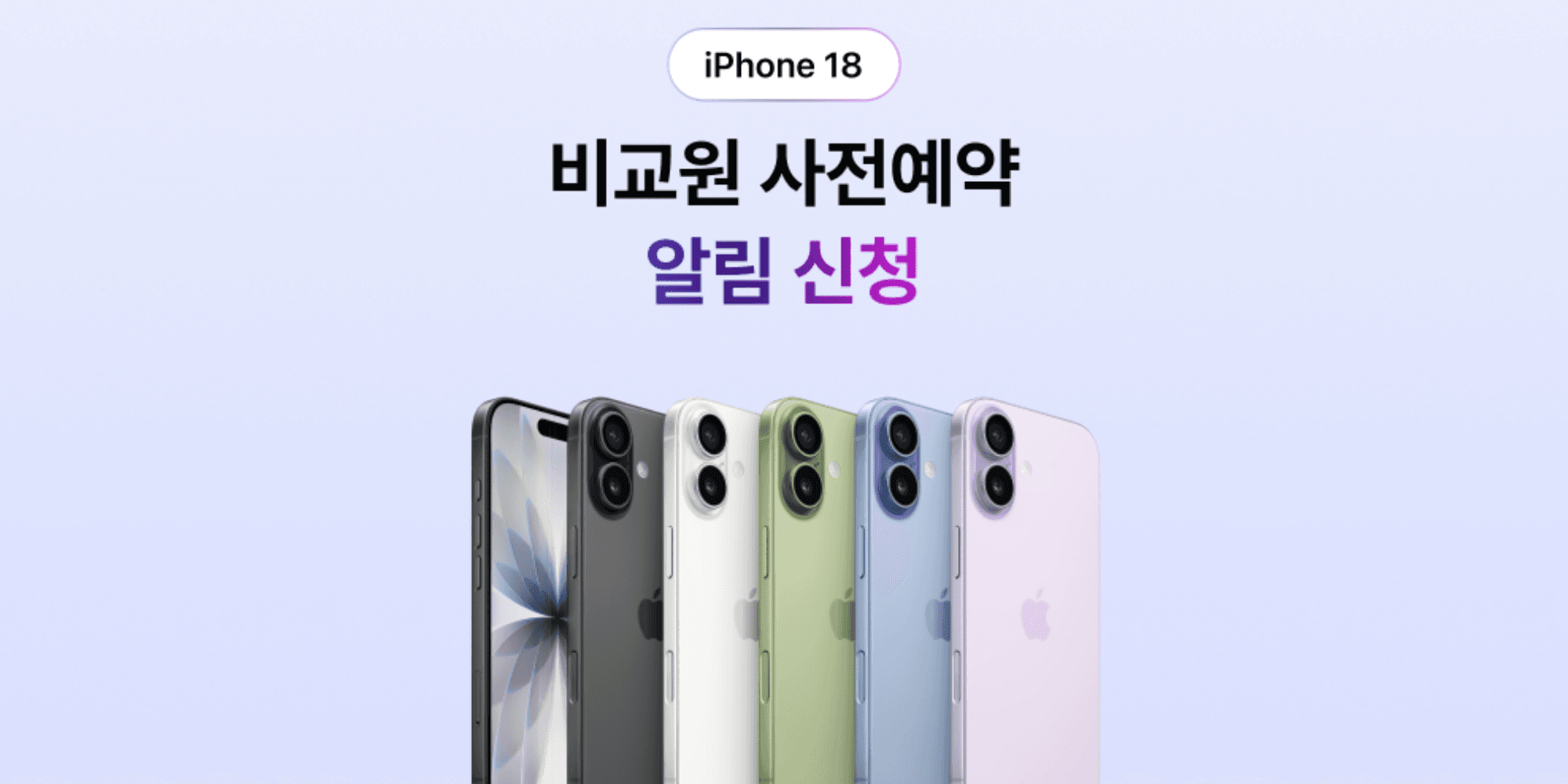 아이폰18 사전예약 일정은 언제? 알림 신청부터 혜택까지 확인하세요!