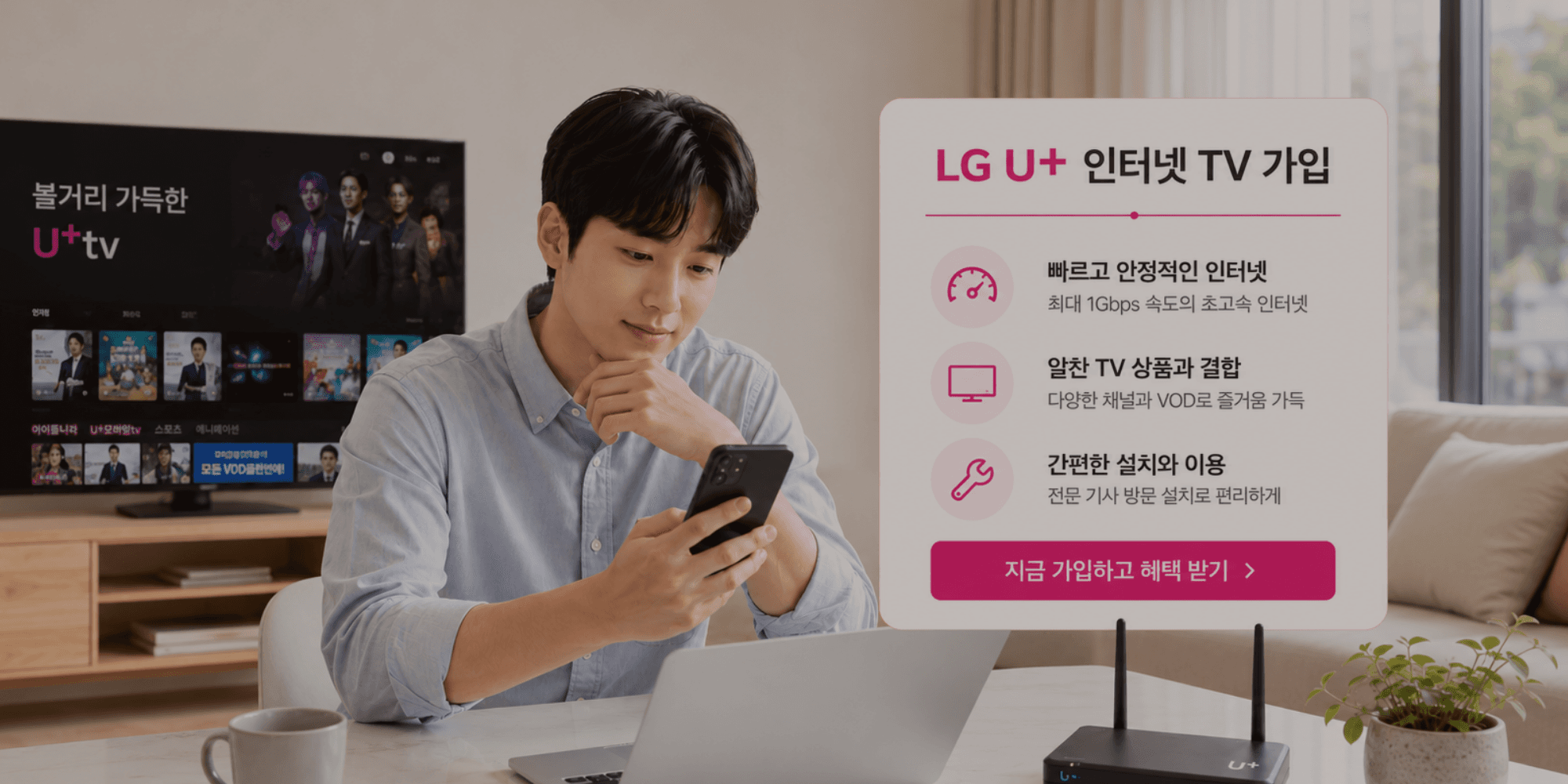 LG유플러스 인터넷 TV 가입 전 꼭 알아두면 좋은 꿀팁