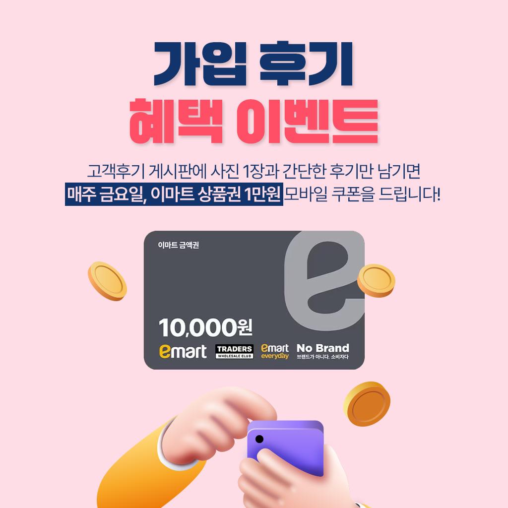 고객 가입 후기 혜택 이벤트