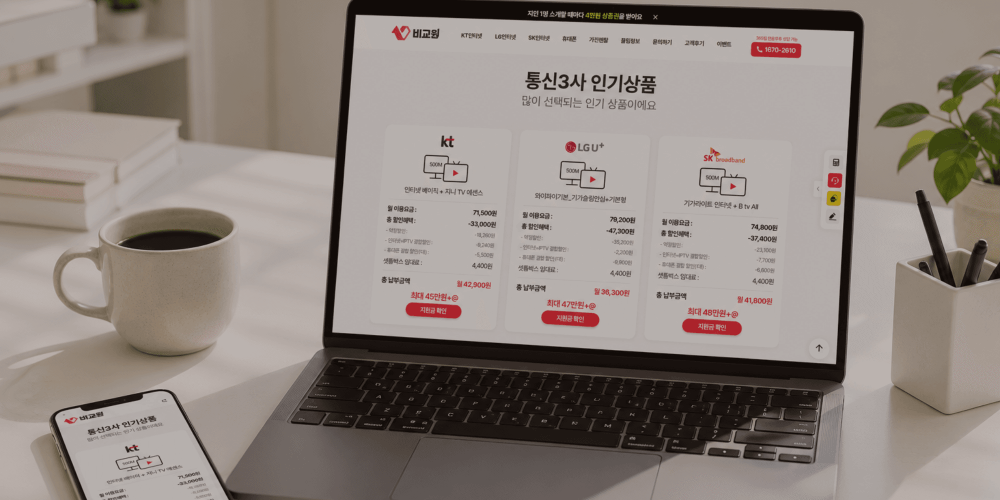 인터넷 가입 어디서 해야 할까? 본사 vs 비교사이트 차이